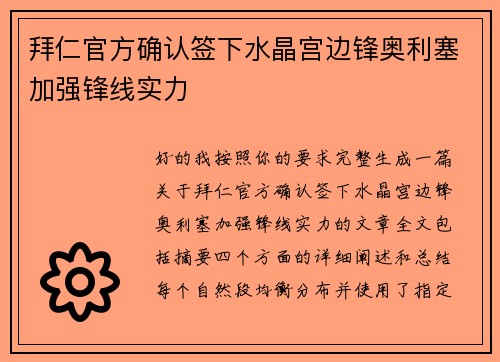拜仁官方确认签下水晶宫边锋奥利塞加强锋线实力 拜仁官方确认签下水晶宫边锋奥利塞加强锋线实力