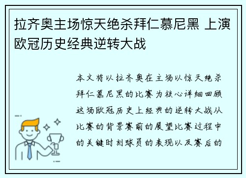 拉齐奥主场惊天绝杀拜仁慕尼黑 上演欧冠历史经典逆转大战 拉齐奥主场惊天绝杀拜仁慕尼黑 上演欧冠历史经典逆转大战