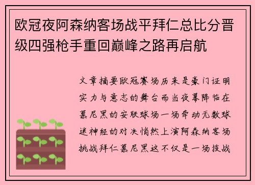 欧冠夜阿森纳客场战平拜仁总比分晋级四强枪手重回巅峰之路再启航 欧冠夜阿森纳客场战平拜仁总比分晋级四强枪手重回巅峰之路再启航
