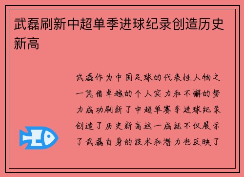 武磊刷新中超单季进球纪录创造历史新高 武磊刷新中超单季进球纪录创造历史新高