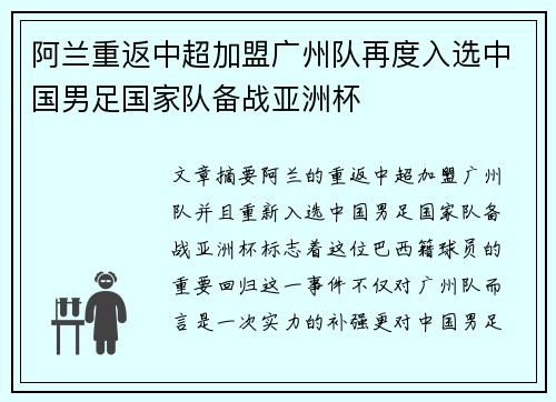 阿兰重返中超加盟广州队再度入选中国男足国家队备战亚洲杯