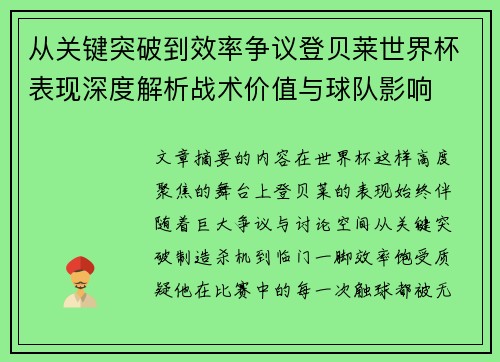 从关键突破到效率争议登贝莱世界杯表现深度解析战术价值与球队影响 从关键突破到效率争议登贝莱世界杯表现深度解析战术价值与球队影响