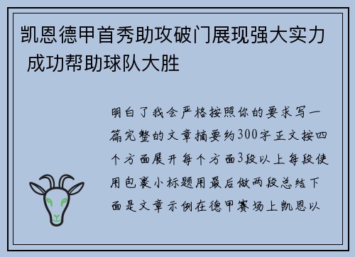 凯恩德甲首秀助攻破门展现强大实力 成功帮助球队大胜