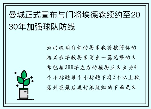 曼城正式宣布与门将埃德森续约至2030年加强球队防线 曼城正式宣布与门将埃德森续约至2030年加强球队防线